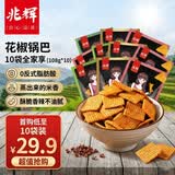 兆辉花椒锅巴108g*10袋混合味锅巴 办公室解馋小零食网红小吃休闲食品