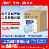 振德一次性医用外科灭菌口罩蓝色箱装2600只 冬季防雾霾粉尘20*130包