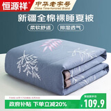 恒源祥夏被 A类可水洗100%全棉空调被子单人150*200cm夏凉被芯