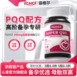 FGHGF菲格尔辅酶Q10备孕FGHGFPQQ胶囊泛醇还原型辅酶Q10卵子质美国进口 【适龄夫妻|精准孕补】一瓶装 60粒*1瓶