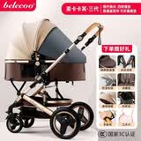 贝丽可（belecoo）婴儿推车高景观婴儿车0-3岁可坐可躺可折叠宝宝轻便手推车遛娃车 奢华三代莱卡色-推杆换向-睡篮可对折+大礼包