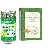高中生古诗文推荐背诵95篇 （《语文》推荐阅读丛书 人民文学出版社）