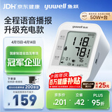 鱼跃（yuwell）充电语音电子血压计670CR医用高精准血压仪血压测量仪器家用爆款