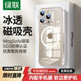 绿联【环保认证】适用iphone16pro手机壳苹果16Pro保护套磁吸壳超薄MagSafe充电防摔镜头全包简约透明