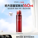 欧诗漫（OSM）臻奢蕴能抗皱紧致精华水淡纹补水保湿化妆水160ml 生日礼物