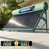 四季沐歌（MICOE）飞天系列36管335升电辅热WIFI自动上水自动加热光电两用大容量太阳能热水器