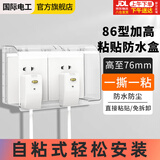 国际电工（FDD） 86型自粘贴加高插座防水罩防溅盒智能电源插座防水盒保护罩 白透二位加高防水盒