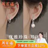 周百福【1000+门店】施家珍珠耳环女士银耳钉耳坠520生日礼物送女友