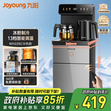 九阳（Joyoung）茶吧机烧水壶电热水壶京东自营双保温防干烧远程遥控抗菌饮水机家电 WH225(C)【冷热款】