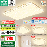 雷士（NVC）吸顶灯全光谱护眼智能客厅灯简约卧室浪漫奶油风LED灯具灯饰套餐 全光谱【3室1厅】智控客厅