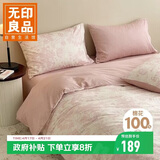 无印良品全棉四件套 100%长绒棉双人床上用品被套200*230cm 叶璃粉