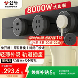 公牛（BULL）大师轨道插座可移动插线板轨道式导轨插排餐边柜 开关插座面板 轻薄款GB3 50厘米+3个五孔墨云灰