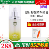 瑞倪维儿凝时舒颜精华喷雾120ml/瓶紧致补水保湿精华液康婷化妆护肤品旗舰 凝时舒颜精华喷雾