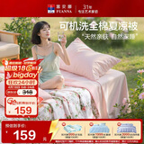 富安娜全棉空调被 可机洗夏凉被子夏季 双人薄被纯棉纤维被芯230x229cm