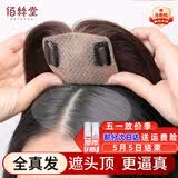 佰丝堂假发女长发发片补发块头顶遮白发轻薄隐形无痕增加发量直发全真发