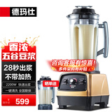 德玛仕（DEMASHI）豆浆机商用破壁机五谷豆浆玉米汁大容量商家两用大功率杂粮早餐店用料理机免过滤一机多用不帯加热 4.5升丨晒单送杯丨打熟豆