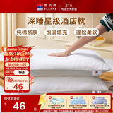 富安娜酒店枕头加高加厚枕纯棉面料枕芯成人学生枕恬心枕高枕 74*48cm