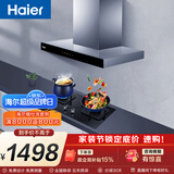 海尔（Haier）欧式抽油烟机  20立方家用大吸力420pa 自清洁 搭配72%高热效 T3S+H70D双边180分钟定时烟灶套装