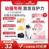 皇家幼猫猫粮 幼猫专用 K36 通用粮 4-12月 400g