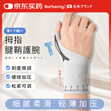 Barbenny日本大拇指腱鞘炎护腕医用手腕护具夏季薄款tfcc劳损固定防扭伤