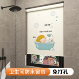 旺厨坊 卫生间窗帘免打孔防水洗手间厕所浴室升降百叶窗户遮挡遮光卷帘 定制产品需要提供尺寸
