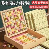 QZMTOY磁力九宫格数独棋数字游戏儿童益智玩具小学生男女孩逻辑思维训练