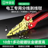 毕亚兹 剥线钳 镀钛金钳身电工专用多功能十合一剥/压/扒/分/绕/线 M3/4拧螺丝非万用压端子便携工具