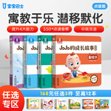 宝宝巴士jojo点读绘本图书宝贝赳赳儿童绘本宝宝点读书1-3岁幼儿园读物婴幼儿启蒙童书双语识字认知书本立体百科全书有声阅读早教发声故事书籍安全认知大百科睡前故事果冻贴纸书漫画安静触摸书点读笔可用不含笔