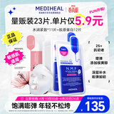 美迪惠尔（Mediheal）新水润紧致面膜胶原蛋白弹力面膜23片组合装补水弹润生日礼物