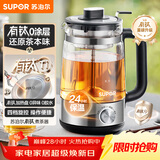 苏泊尔（SUPOR）养生壶蒸汽喷淋升级有钛材质复古煮茶器泡茶烧水壶煮茶壶办公家用电热水壶保温玻璃花茶壶SW-10C05