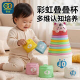 谷雨（GOODWAY）彩虹叠叠杯6-12个月婴儿玩具1一3岁儿童叠叠乐套套圈男孩女孩礼物