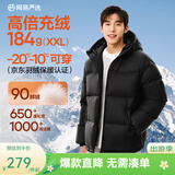 网易严选25新品90鸭绒超蓬羽绒服休闲面包服石墨烯保暖轻量抗菌防泼水 25秋冬连帽-静谧黑 L