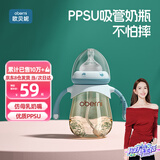 欧贝妮吸管奶瓶 断奶奶瓶 ppsu奶瓶 防摔奶瓶 大宝宝婴儿带手柄6个月
