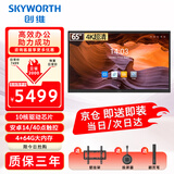 创维（Skyworth）会议平板一体机65英寸智能电子白板无线传屏教学培训投影触控电视视频会议65WBB3+商用显示投屏器