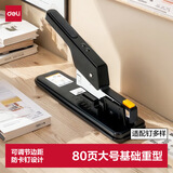 得力（deli）80页重型大订书机/订书器 大号加厚重型订书机 适配23/6~23/13订书钉 黑色