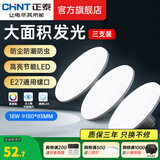 正泰（CHNT） LED灯泡节能灯泡 E27大螺口家用商用功率光源 LED高亮飞碟灯 18W【3支装】正白光/E27螺口/防潮防尘防虫/ 正泰节能led飞碟灯