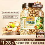 三只松鼠罐装开心果1.1kg 坚果炒货干果量贩无漂白休闲零食团购送礼 
