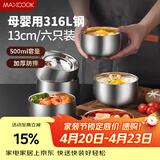 美厨（MAXCOOK）316L不锈钢碗具套装5英寸饭碗家用食品级双层大碗汤面碗MCWA1733