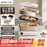 小熊（Bear）电火锅火锅专用锅电煮锅多功能锅烤肉电热锅分体家用5-8人多功能一体电锅电蒸锅多用途料理锅G21F1