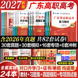 【出版社直发】广东省高职高考2027教材3+证书高职高考考试复习资料26历年真题模拟试卷语文数学英语3三加中职生对口升学单招考资料书 广东人民出版社 语文【真题模拟】