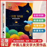 一只想飞的猫 陈伯吹童话专集 美绘典藏版中国儿童文学大赏 二年级上册快乐读书吧推荐书目9-12-15岁儿童文学青少年世界名著童话故事书小学生三四五六年级课外阅读书籍