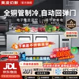 美凌幻影【已补贴20%】操作台冰柜冷藏工作台商用冰箱奶茶店设备全套水吧台不锈钢保鲜 【冷冻款】1.0*0.6*0.8M丨变频省电80% 【全铜管制冷丨一级节能省电丨东贝压缩机】