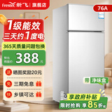 新飞冰箱小型租房用 一级能效冷 藏冷冻两用1-2人家用小冰箱 出租房双门电冰箱办公室两门 26年旗舰 76A一级能效【带净味盒】银