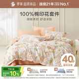 罗莱家纺 纯棉床上四件套床笠款 全棉被套被罩 橘200*230