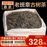 隆晨【整箱3000克】2021年老班章普洱茶生茶散茶 茶叶 300年古树茶纯料 云南普洱生普散装茶叶