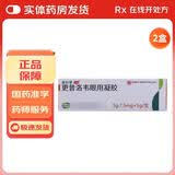 [丽科明]更昔洛韦眼用凝胶 5g:7.5mg 2盒装