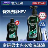 妇炎洁HPV内裤清洗液360g消毒内衣洗衣液除菌除螨男士内裤专用洗衣液