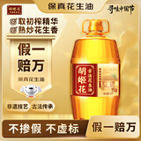 胡姬花 食用油【保真花生油】压榨 古法老油坊的香的花生油4L
