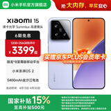 小米xiaomi小米15手机 国家补贴 徕卡光学Summilux高速镜头 骁龙8至尊版移动平台 小米澎湃OS 2 丁香紫 16GB+512GB