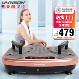HARISON汉臣塑身甩脂机懒人有氧运动抖抖机多功能震动机健身器材HR-341